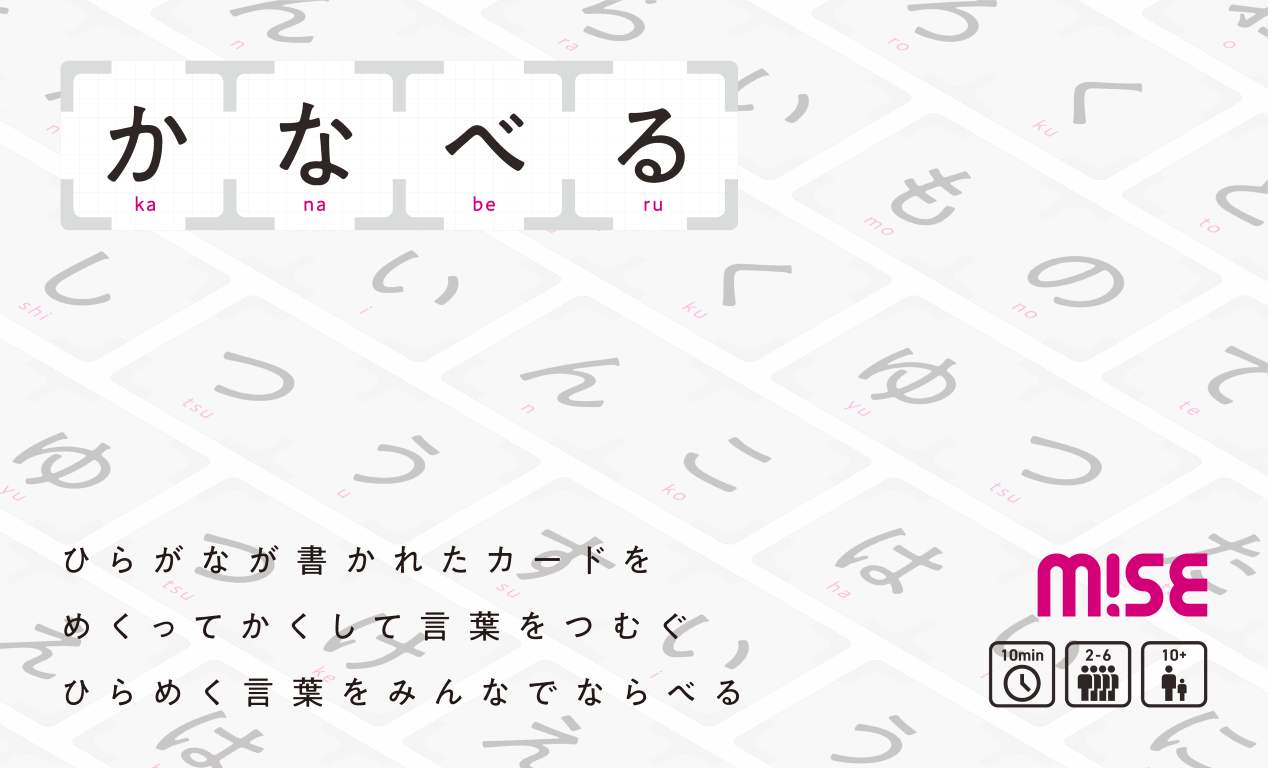 【かなべるのお題③】この7枚でどんな言葉が作れる？